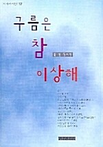 구름은 참 이상해