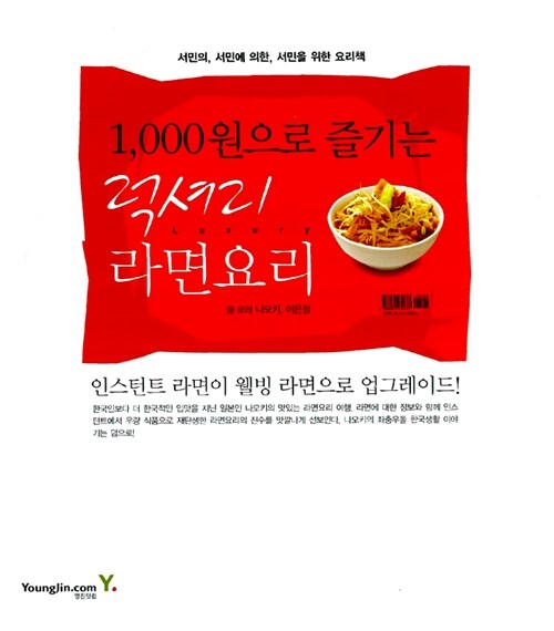 1,000원으로 즐기는 럭셔리 라면요리