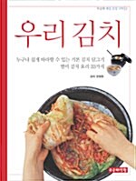 우리 김치= Korean Kimchi