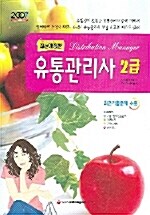 유통관리사 2급