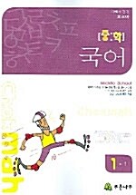 호크마 중학 국어 1-1