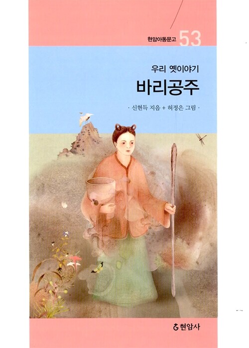 바리공주