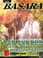 바사라 BASARA 16