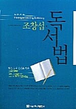 [중고] 독서법