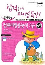 합격완성 컴퓨터활용능력 실기 3급