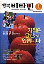 행복 비타민 2006.1