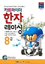 카트라이더 한자 레이싱 8급