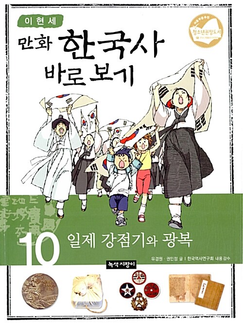 [중고] 이현세 만화 한국사 바로보기 10