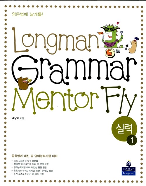 Longman Grammar Mentor Fly 실력 1