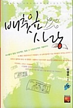 배춧잎 사랑 1