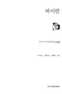 파이란