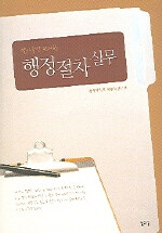 행정절차실무 표지이미지