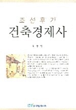 건축경제사