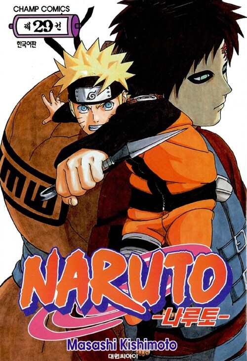 [중고] 나루토 Naruto 29