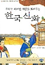 한국신화