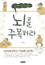 (원인을 모르는 질환) 뇌를 주목하라