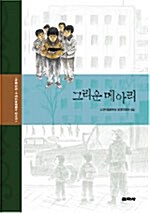 [중고] 그리운 메아리