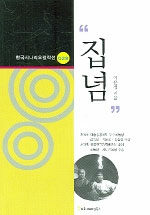집념 / 2판