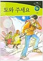 [중고] 도와주세요