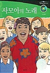 사모아의 노래