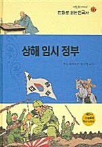 상해 임시 정부