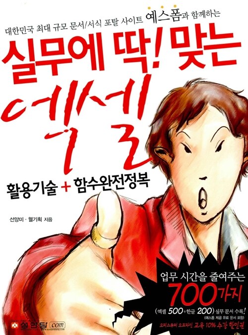 실무에 딱! 맞는 엑셀