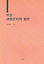 죽음