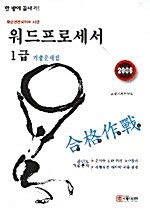 한방에 끝내기 워드프로세서 1급 기출문제집