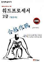 한방에 끝내기 워드프로세서 2급 기출문제집