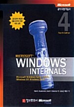 [중고] Microsoft Windows Internals