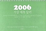 기상예측달력 2006