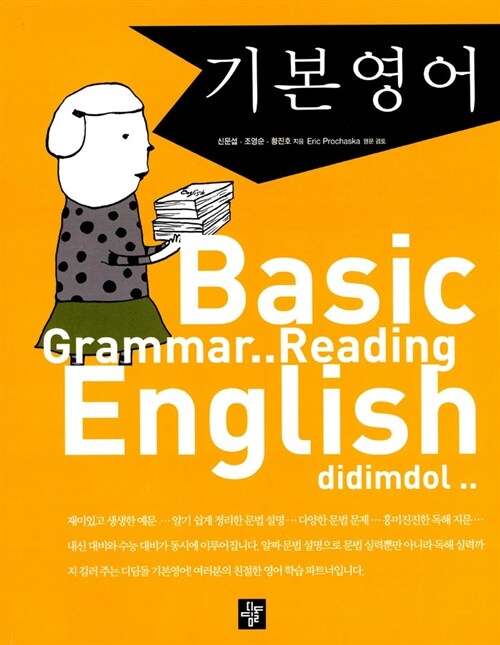 [중고] Basic English 기본영어