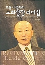 교회성장 리더십