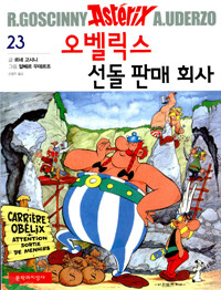 아스테릭스 =Astérix