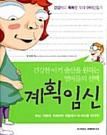 계획임신