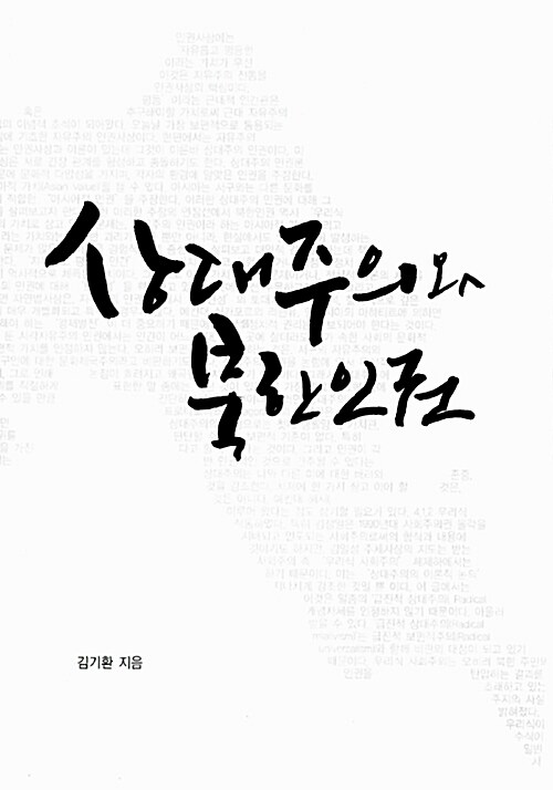 상대주의와 북한인권