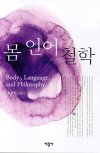 몸·언어·철학