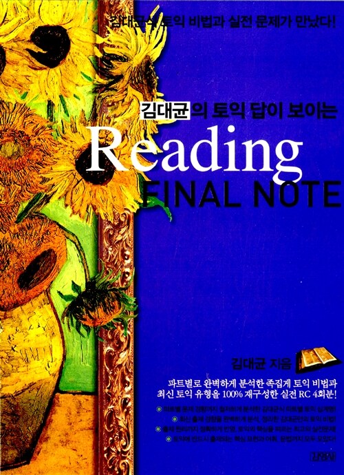 [중고] Reading Final Note