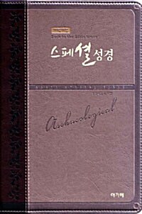 [투톤 다크브라운]개역개정 스페셜성경(대/단본/이태리신소재/무지퍼)