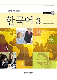 함께 배워요 한국어 3