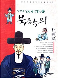 만화로 읽는 동양철학 16