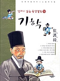 만화로 읽는 동양철학 19