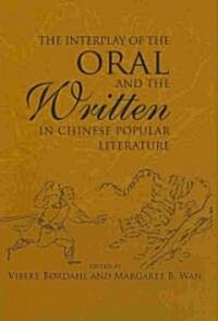 The Interplay of the Oral and the Written in Chinese Popular Literature (Hardcover)