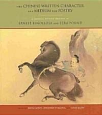 [중고] The Chinese Written Character as a Medium for Poetry: A Critical Edition (Paperback, New)