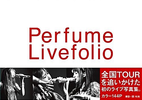Perfume Livefolio (單行本)