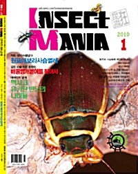 Insect Mania 인섹트마니아 2010.1