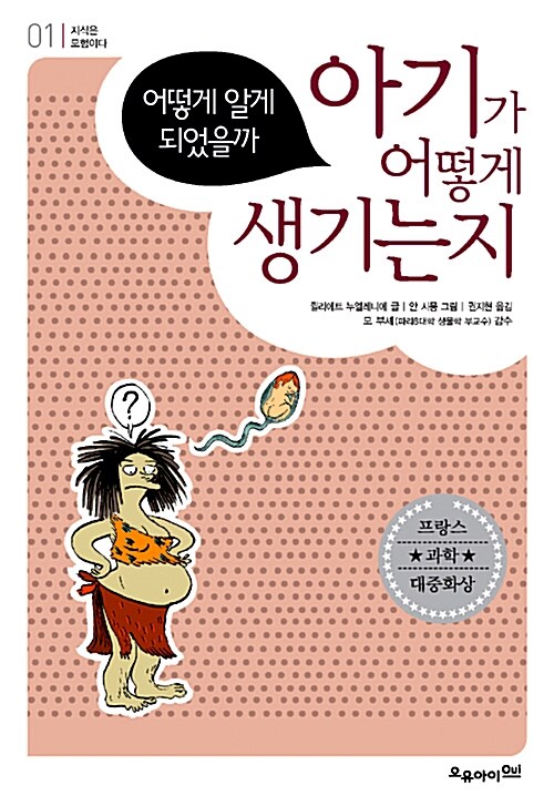 어떻게 알게 되었을까 아기가 어떻게 생기는지