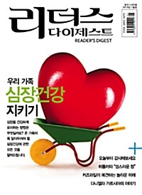 Readers Digest 리더스 다이제스트 2010.1