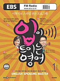 EBS FM Radio 입이 트이는 영어 2010.1