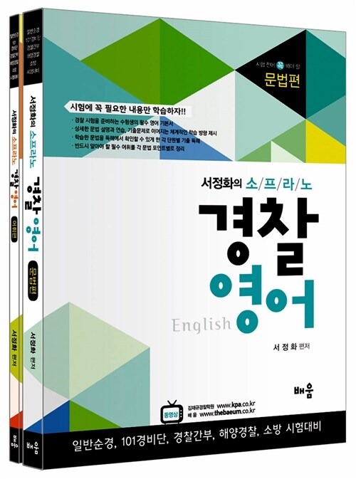 2015 서정화의 소프라노 경찰영어 - 전2권